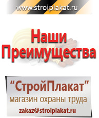 Магазин охраны труда и техники безопасности stroiplakat.ru Плакаты для строительства в Петрозаводске