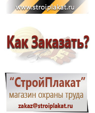 Магазин охраны труда и техники безопасности stroiplakat.ru Перекидные системы для плакатов, карманы и рамки в Петрозаводске