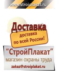 Магазин охраны труда и техники безопасности stroiplakat.ru Информационные щиты в Петрозаводске