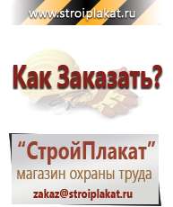 Магазин охраны труда и техники безопасности stroiplakat.ru Информационные щиты в Петрозаводске