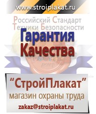 Магазин охраны труда и техники безопасности stroiplakat.ru Паспорт стройки в Петрозаводске