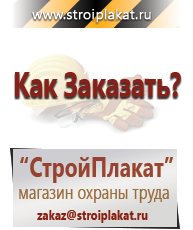 Магазин охраны труда и техники безопасности stroiplakat.ru Журналы по электробезопасности в Петрозаводске