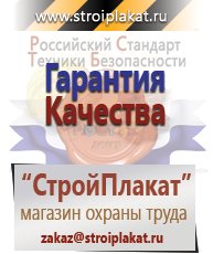 Магазин охраны труда и техники безопасности stroiplakat.ru Медицинская помощь в Петрозаводске