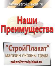 Магазин охраны труда и техники безопасности stroiplakat.ru Журналы по охране труда в Петрозаводске